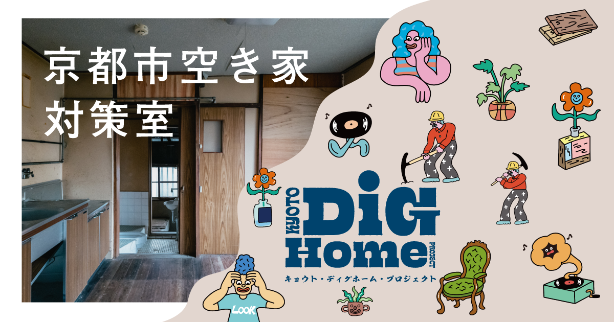 kyoto dig home project