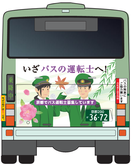 ラッピングバスデザイン