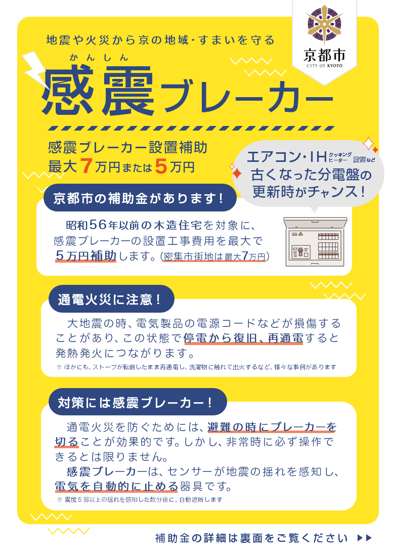 感震ブレーカーのチラシ画像