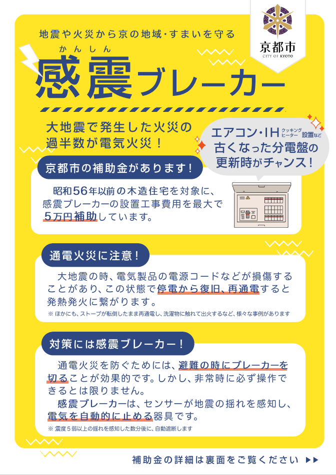 感震ブレーカーのチラシ画像