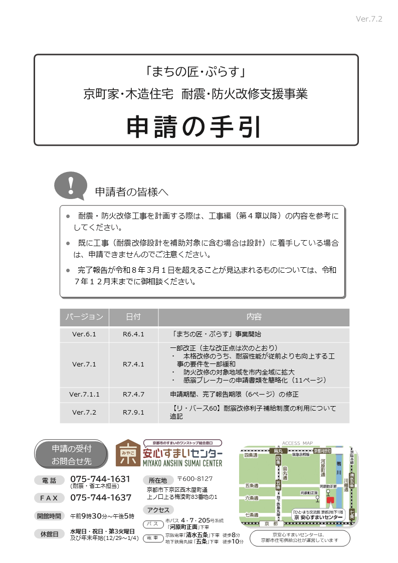 申請の手引の画像