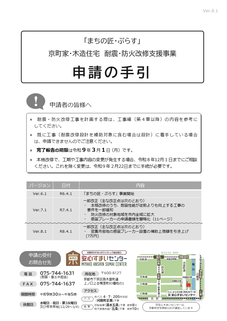 申請の手引の画像