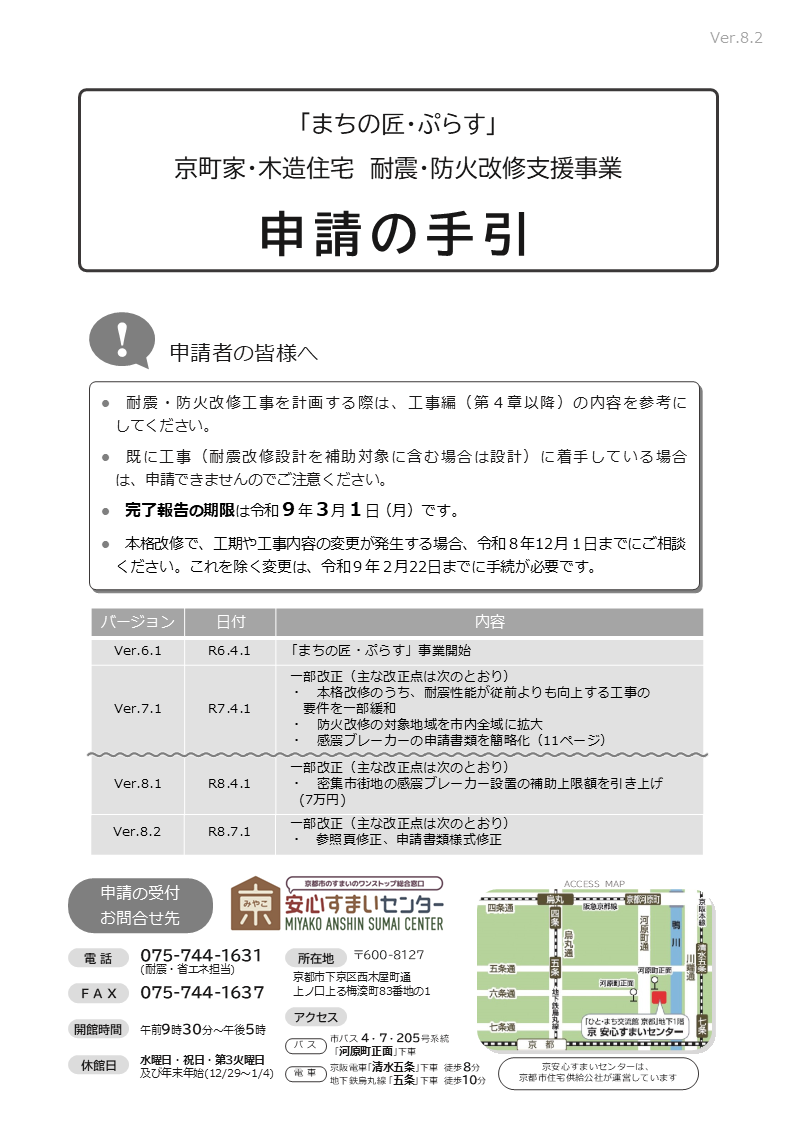 申請の手引の画像