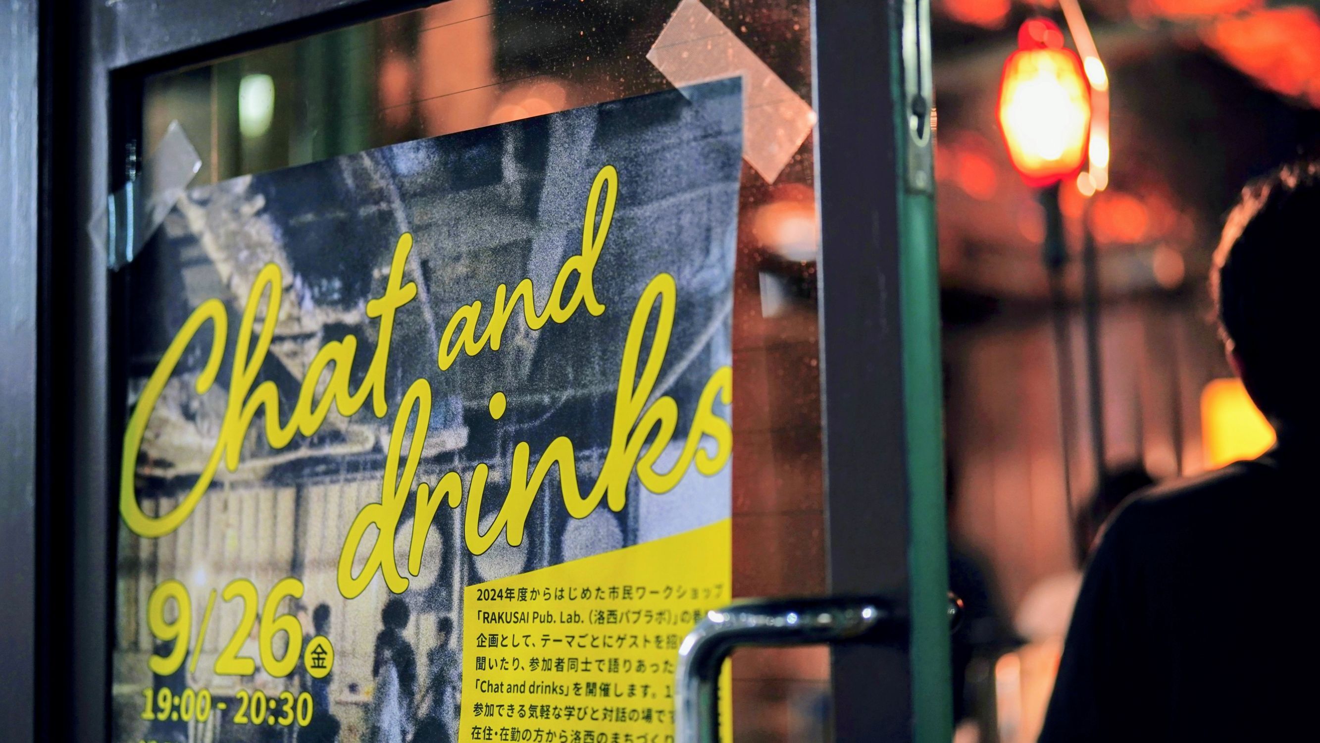 chat and drinksのポスターが張られた、会場入口の写真