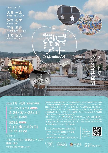 だいごmeアートのちらし