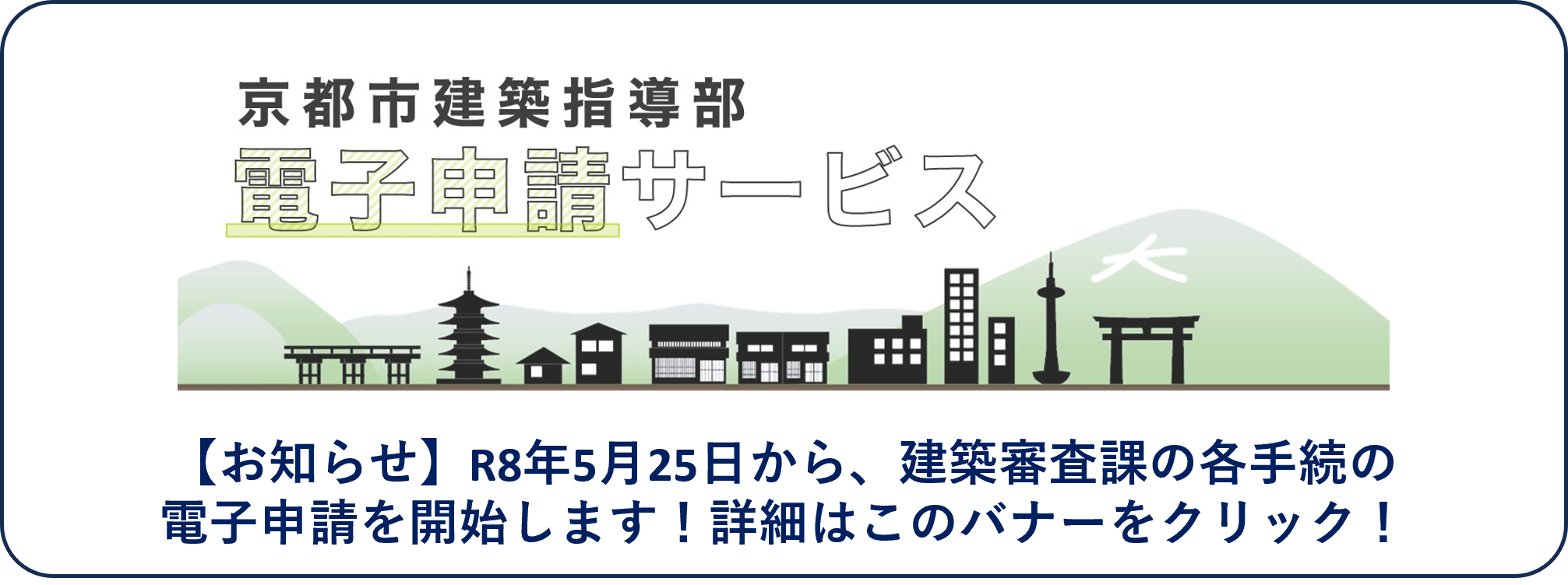 電子申請のお知らせ