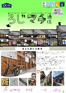 ろじマチ通信17