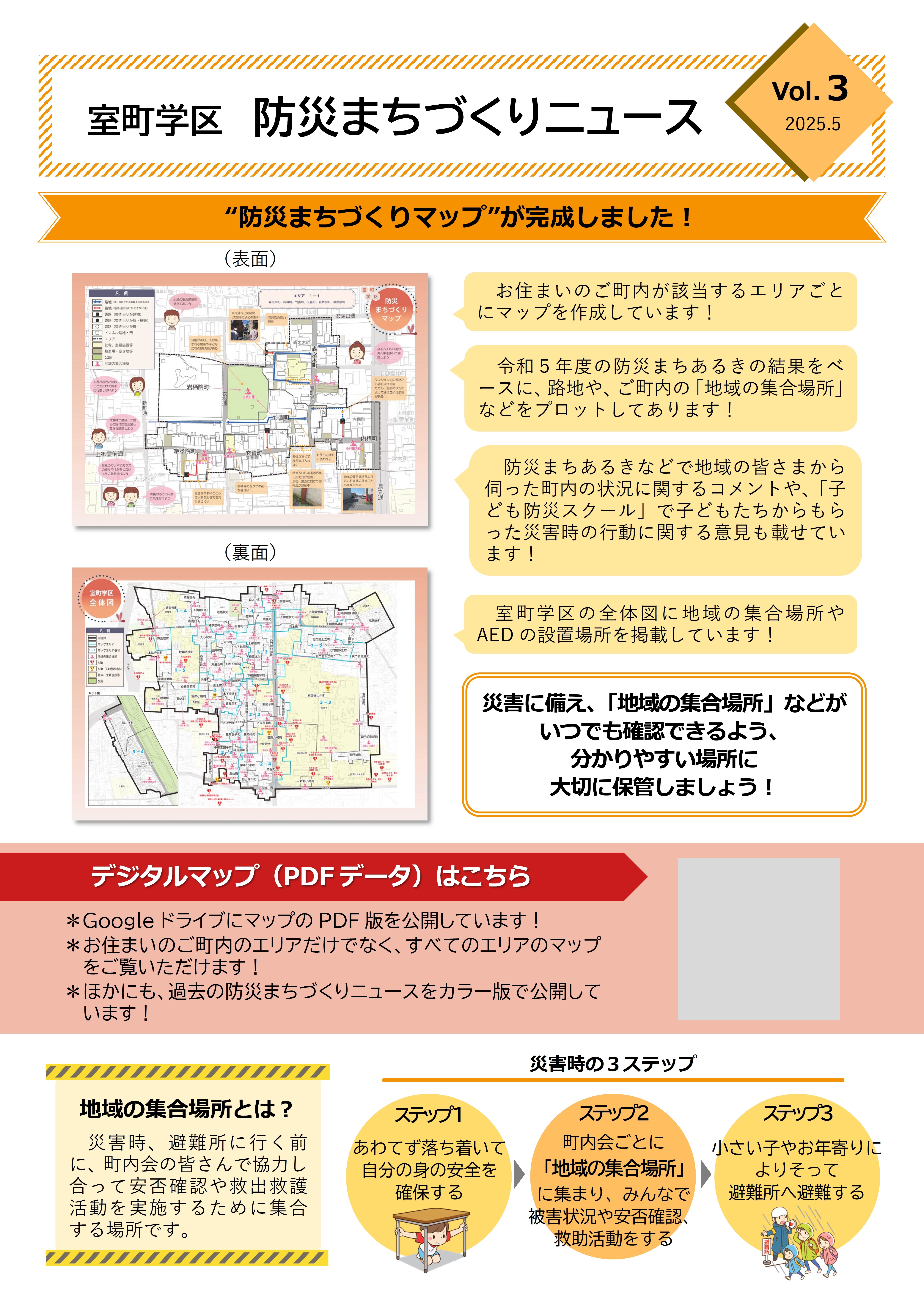 室町学区防災まちづくりニュースVol.3