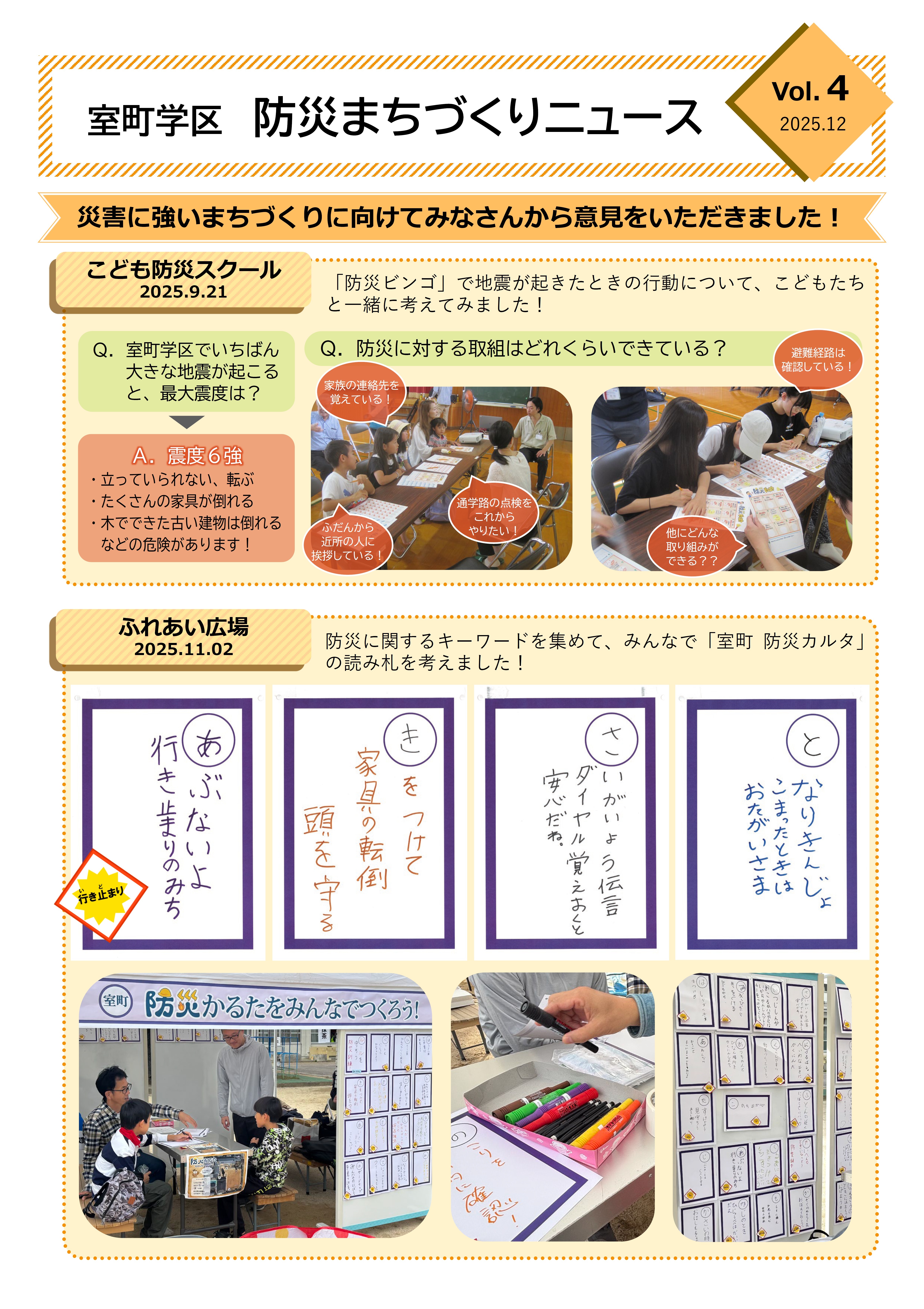 室町学区防災まちづくりニュースVol.4