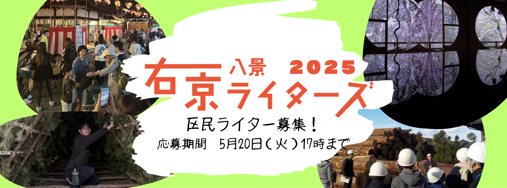 令和7年度区民ライター募集
