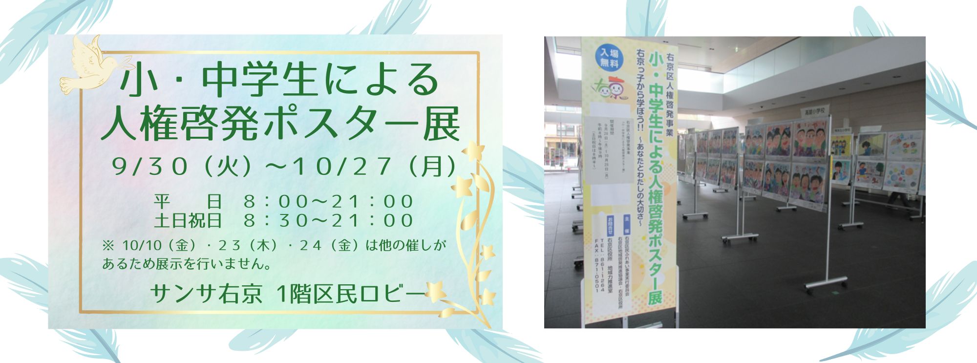 人権啓発ポスター展