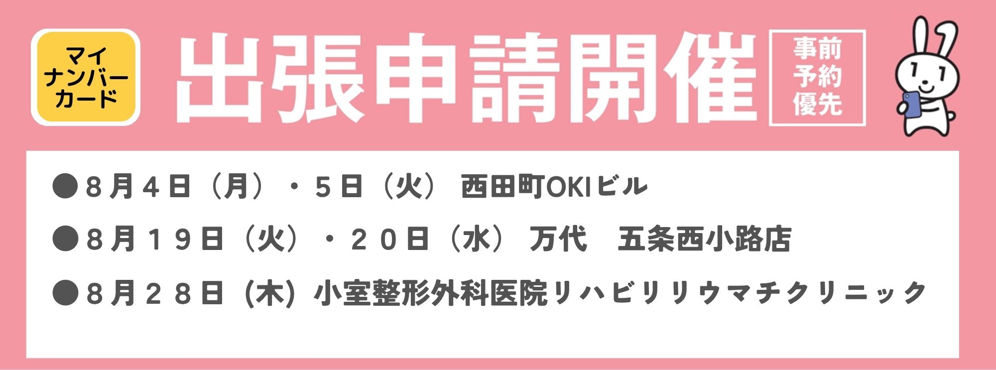マイナンバーカード申請特設ブース