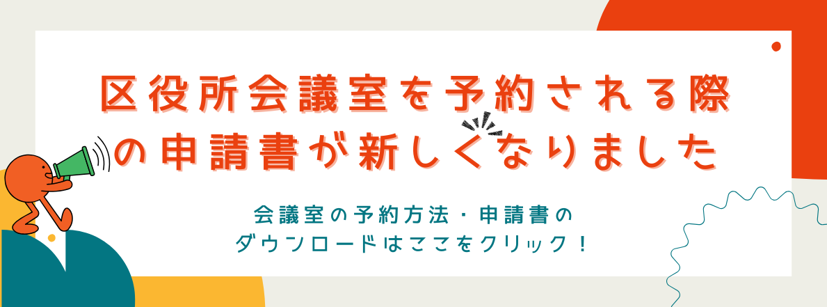 会議室予約