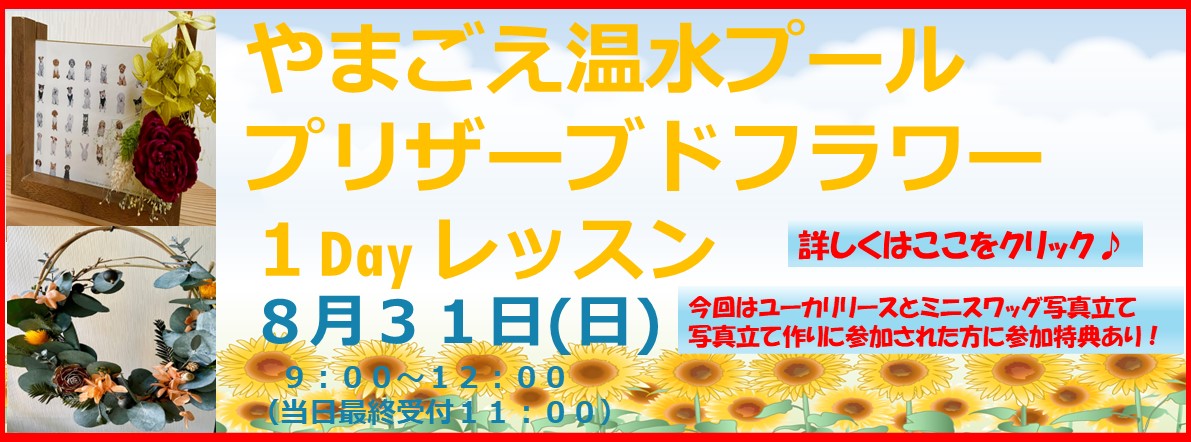リザーブドフラワー1dayレッスンのご案内