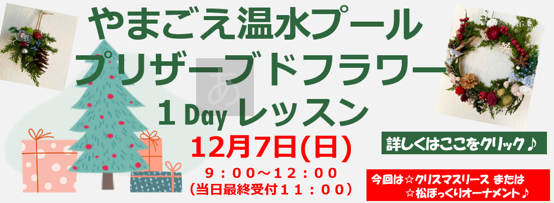 プリザーブドフラワー1dayレッスンのご案内