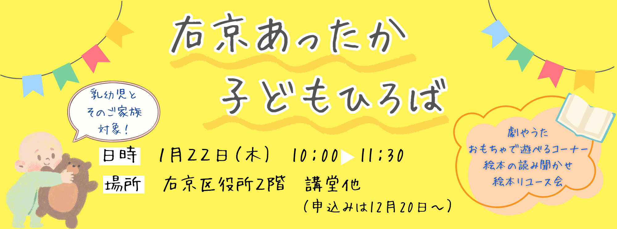 右京あったかこども広場