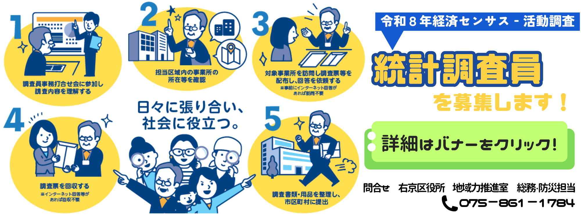 経済センサス　調査員