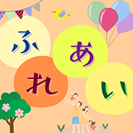 ふれあいのイメージ