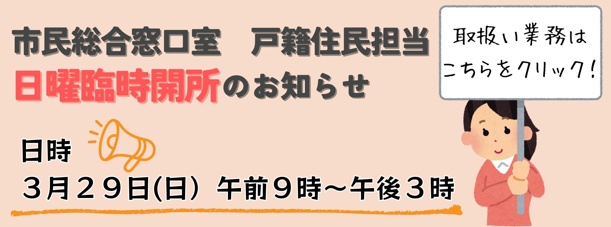日曜臨時開所
