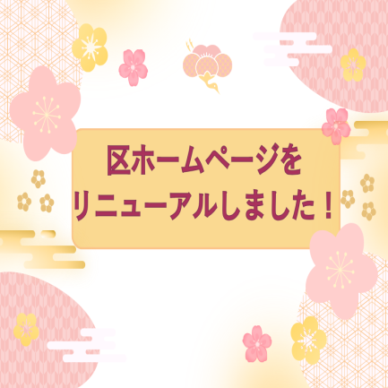 HPリニューアル