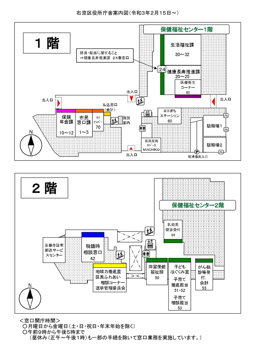 京都市右京区役所 区役所見取図
