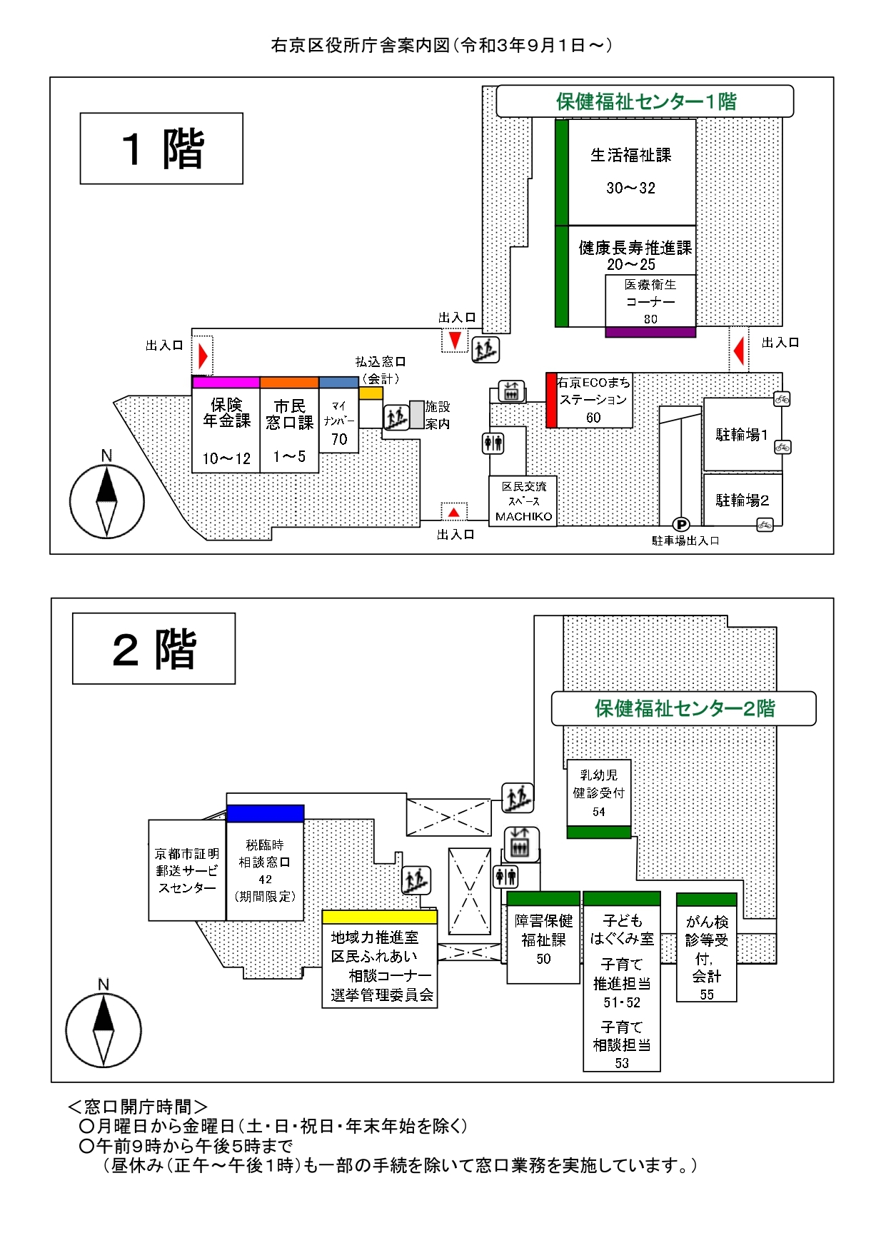 京都市右京区役所 区役所見取図