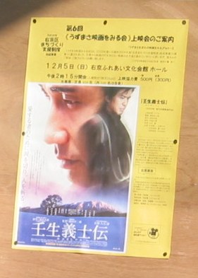 壬生義士伝のポスター