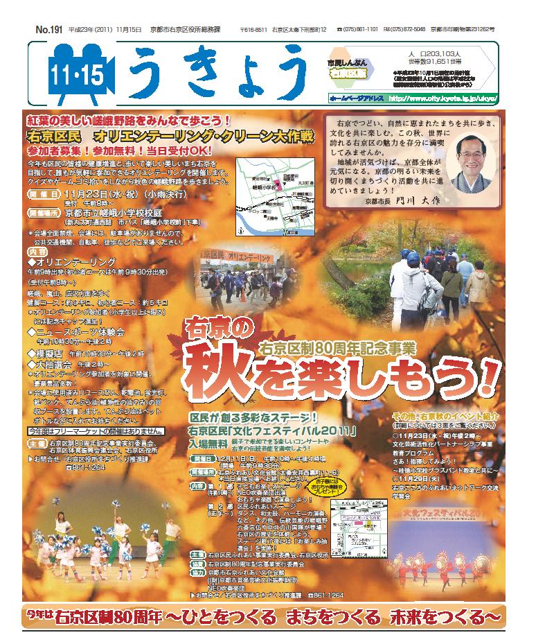 うきょう11月15日号1面