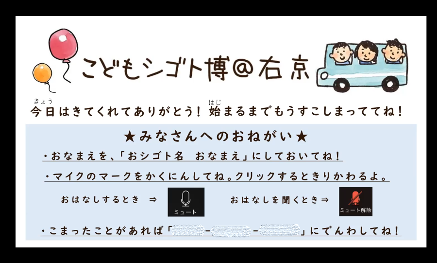 始まるまでもうすこしまってね！