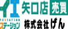 イエステーション矢口店　売買について