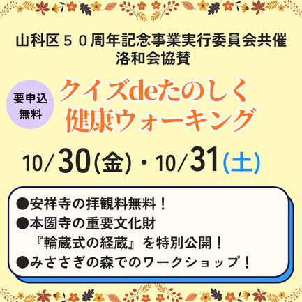「クイズdeたのしく　健康ウォーキング」の開催！