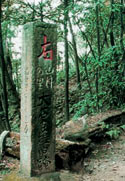 「山科の里」道標