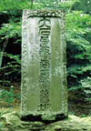 大石良雄隠棲旧址碑