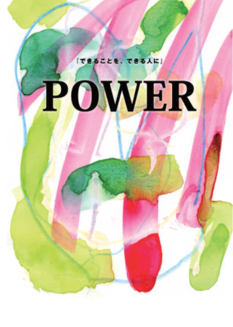 powerの表紙画像