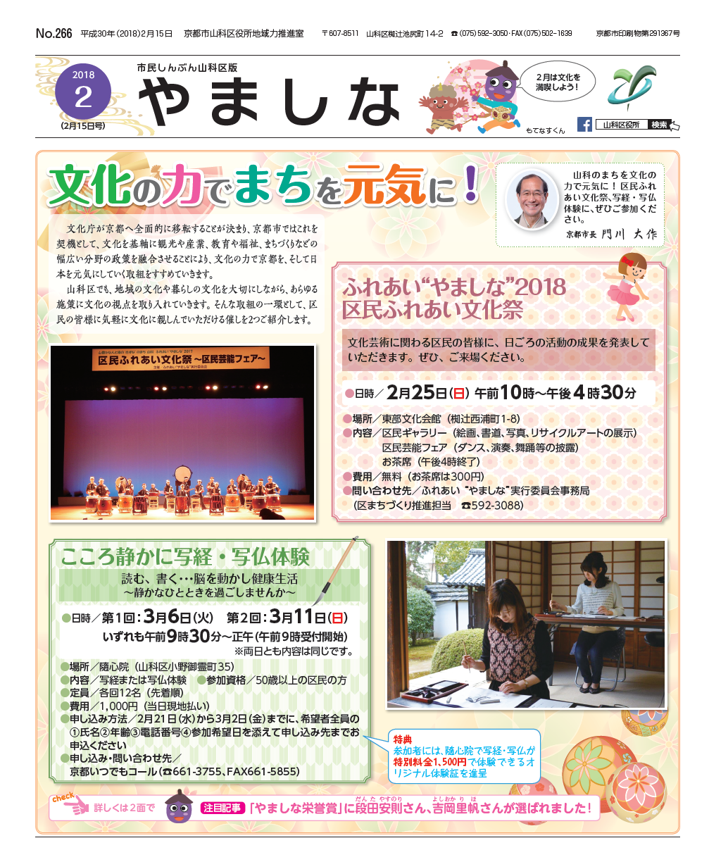 平成30年2月15日号デジタルブック版