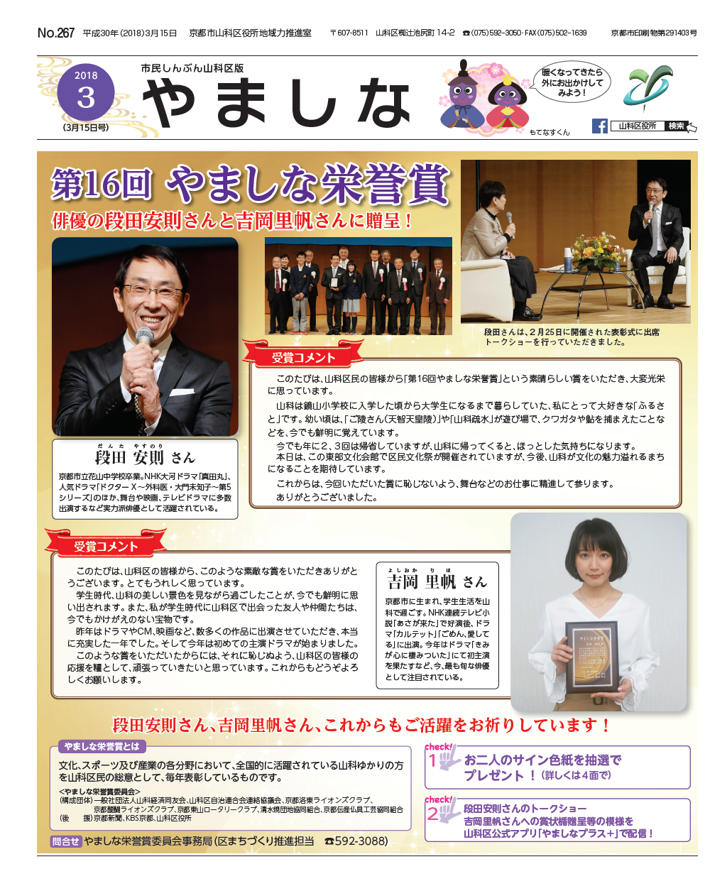 区版平成30年3月15日号 