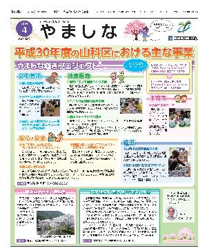  区版平成30年4月15日号 