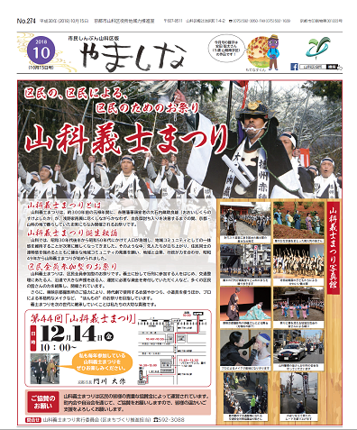 区版平成30年10月15日号 