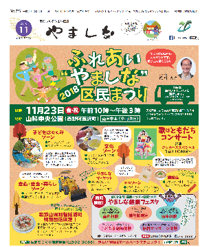区版平成30年11月15日号 