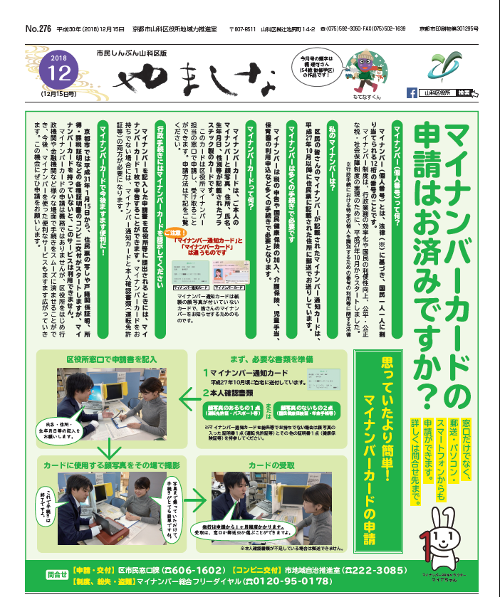区版平成30年12月15日号 