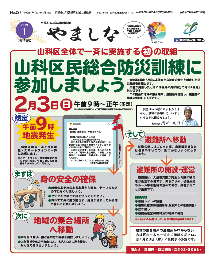 区版平成31年1月15日号 