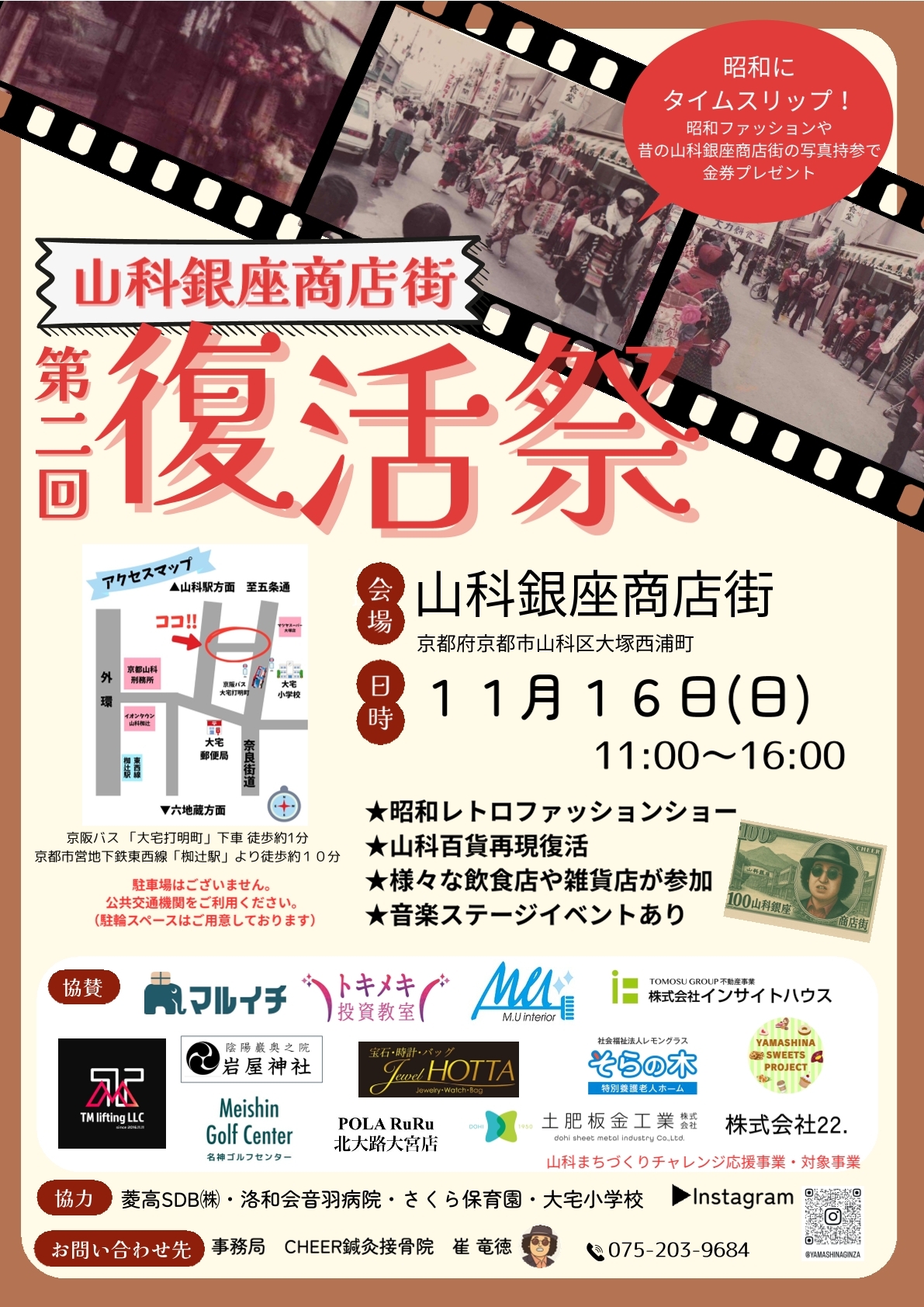 第二回山科銀座商店街復活祭　チラシ