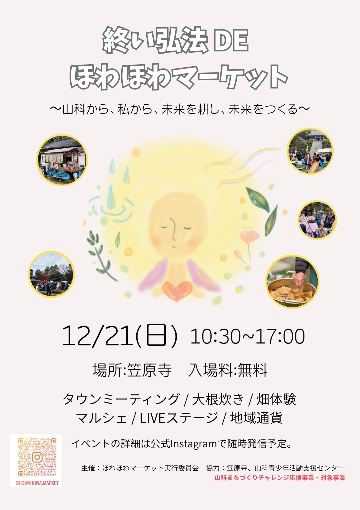 ほわほわマーケット　チラシ