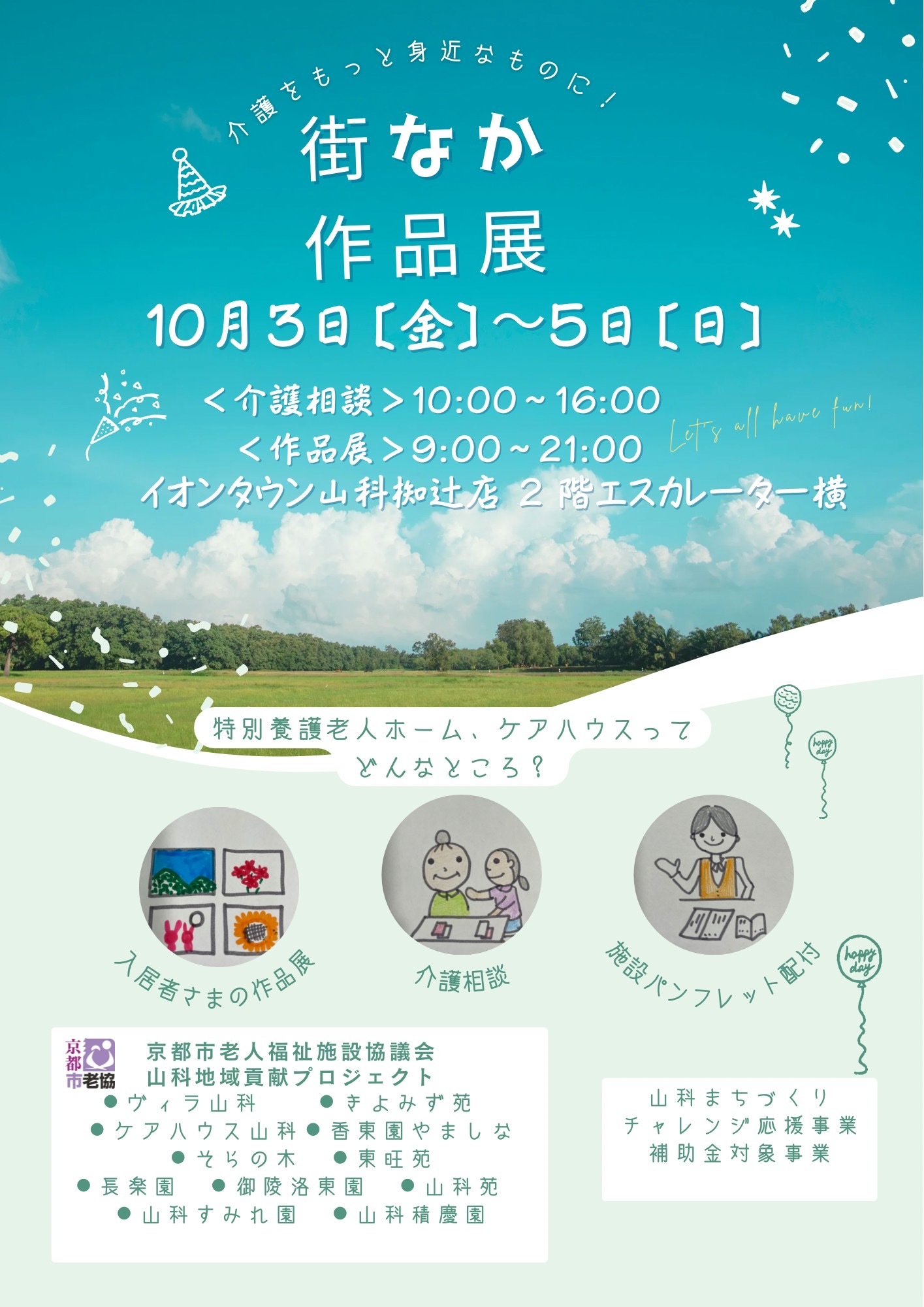 街なか作品展　チラシ