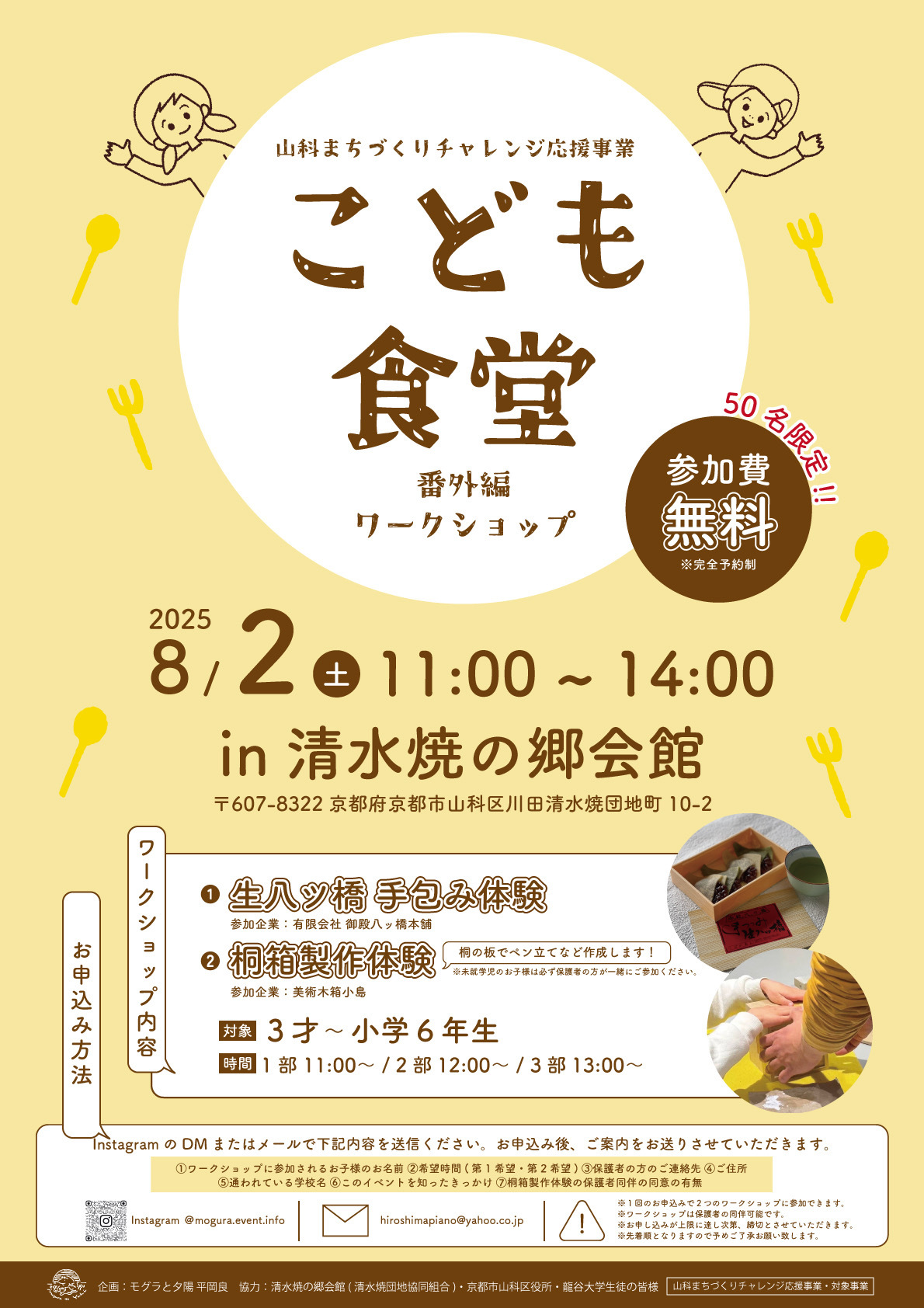 こども食堂　番外編ワークショップ　チラシ