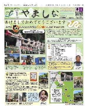 市民しんぶん山科区1月15日号　1面