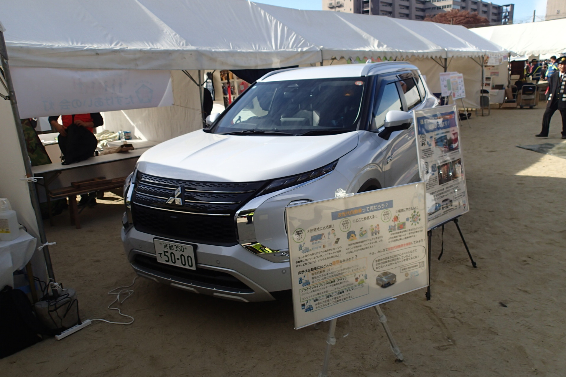 燃料電池車（三菱　アウトランダーPHEV）