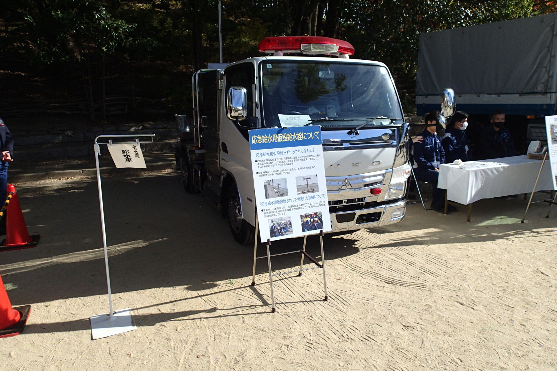 給水車の展示