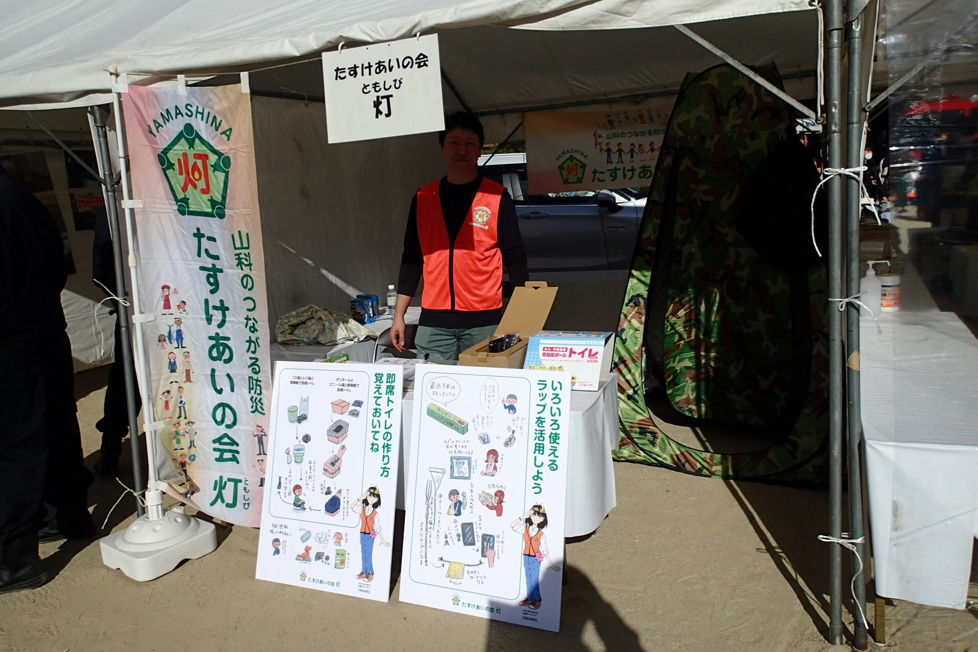 たすけあいの会 灯のブースの様子