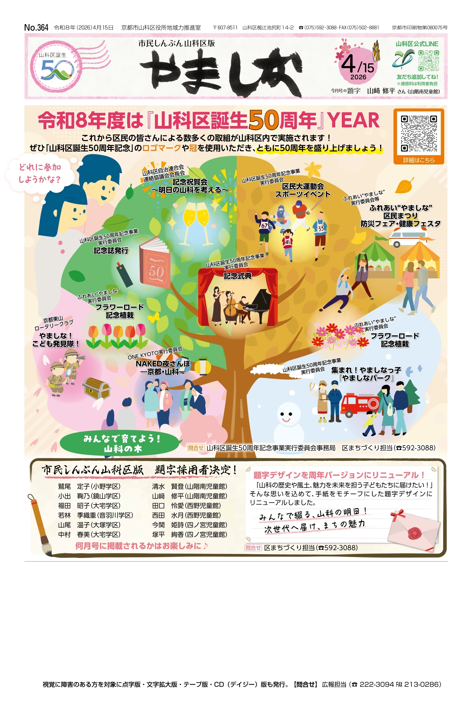 市民しんぶん山科区版4月15日号
